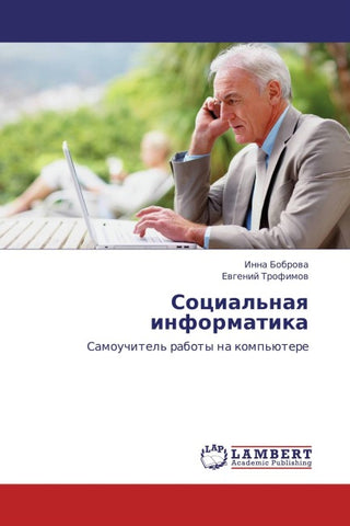Social'naq informatika