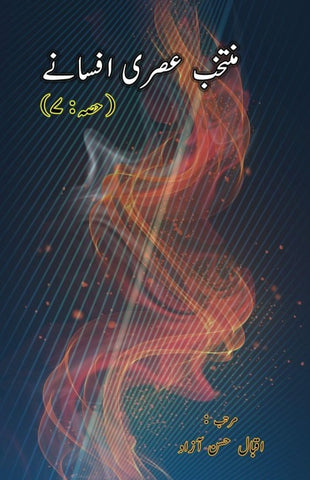 Muntakhab Asri Afsane - 7