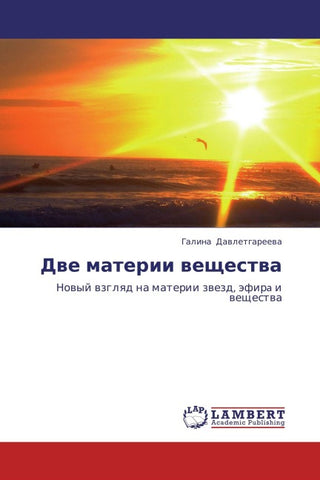 Dwe materii weschestwa