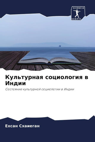Kul'turnaq sociologiq w Indii