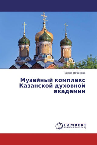 Muzejnyj komplex Kazanskoj duhownoj akademii