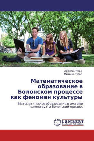 Matematicheskoe obrazowanie w Bolonskom processe kak fenomen kul'tury