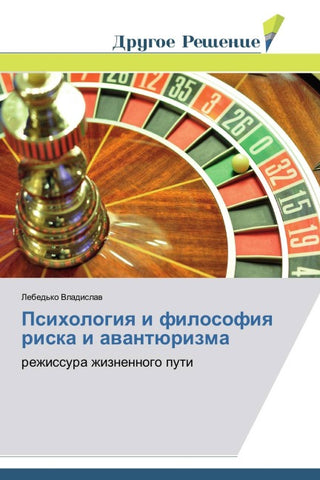 Psihologiq i filosofiq riska i awantürizma