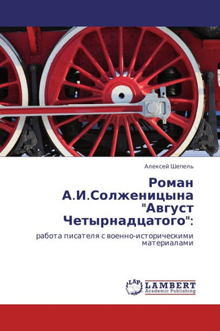 Roman A.I.Solzhenicyna "Awgust Chetyrnadcatogo":