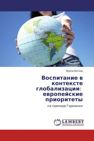 Vospitanie w kontexte globalizacii:   ewropejskie prioritety