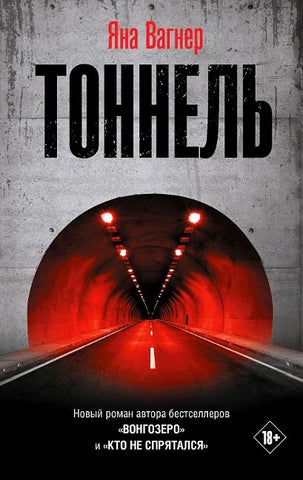 Tonnel'