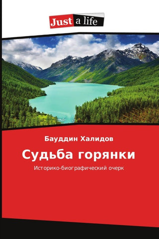 Sud'ba gorqnki
