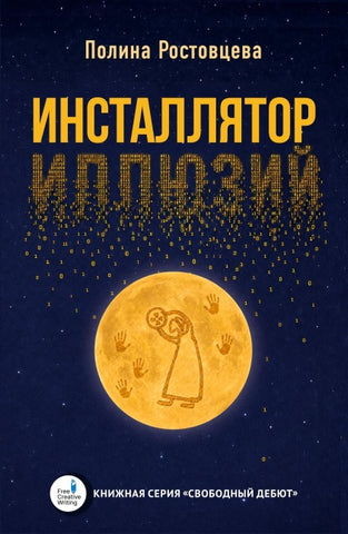 Installyator illyuziy