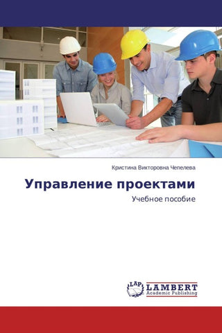 Uprawlenie proektami