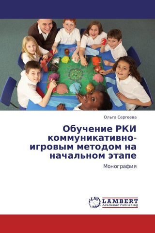 Obuchenie RKI kommunikatiwno-igrowym metodom na nachal'nom ätape