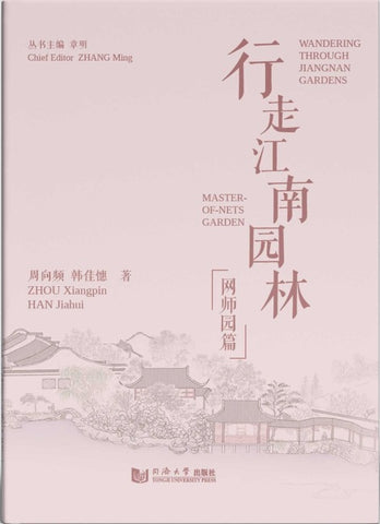 Wandering Through Jiangnan Gardens