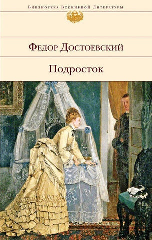 Podrostok