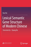 Lexical Semantic Gene Structure of Modern Chinese