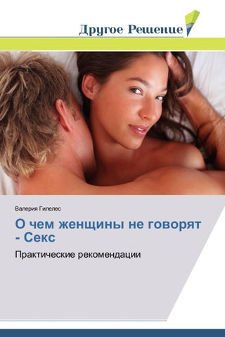 O chem zhenschiny ne goworqt - Sex