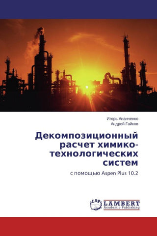 Dekompozicionnyj raschet himiko-tehnologicheskih sistem