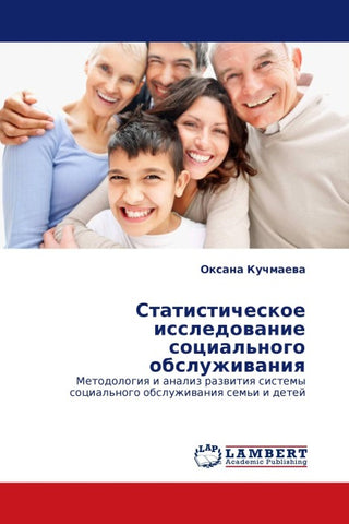 Statisticheskoe issledowanie social'nogo obsluzhiwaniq
