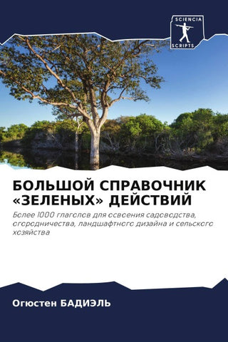 BOL'ShOJ SPRAVOChNIK 'ZELENYH' DEJSTVIJ
