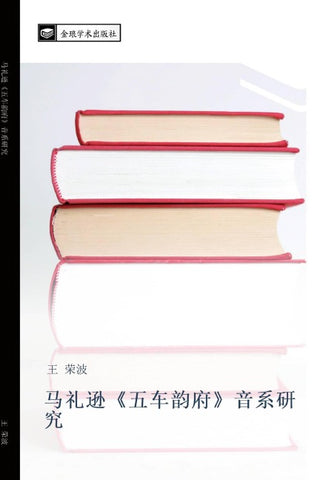 ma li xun  wu che yun fu  yin xi yan jiu