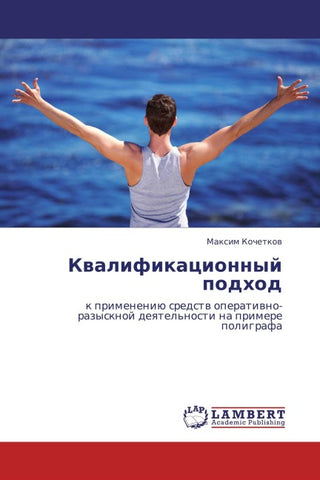 Kwalifikacionnyj podhod