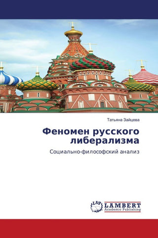 Fenomen russkogo liberalizma