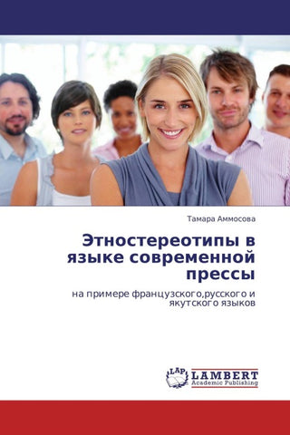 Jetnostereotipy w qzyke sowremennoj pressy