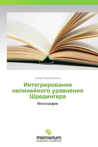 Integrirowanie nelinejnogo urawneniq Shredingera