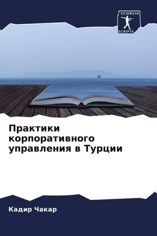 Praktiki korporatiwnogo uprawleniq w Turcii
