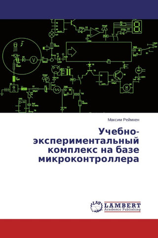 Uchebno-äxperimental'nyj komplex na baze mikrokontrollera