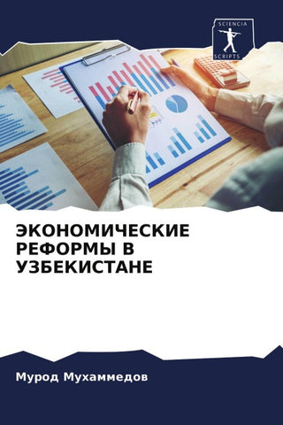 JeKONOMIChESKIE REFORMY V UZBEKISTANE
