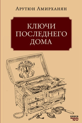 Klyuchi poslednego doma