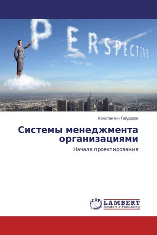 Sistemy menedzhmenta organizaciqmi