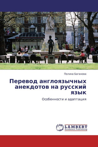 Perewod angloqzychnyh anekdotow na russkij qzyk