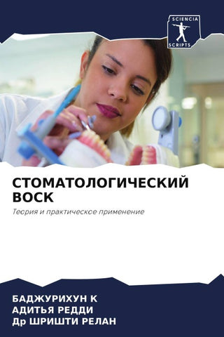 STOMATOLOGIChESKIJ VOSK