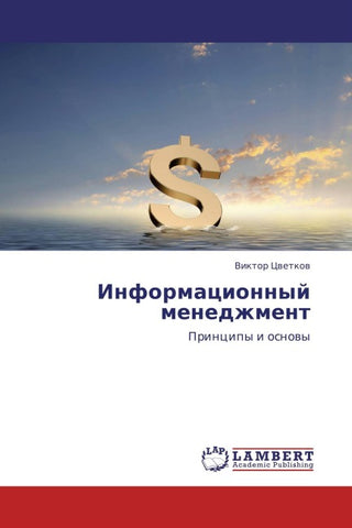 Informacionnyj menedzhment
