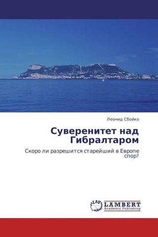 Suwerenitet nad Gibraltarom