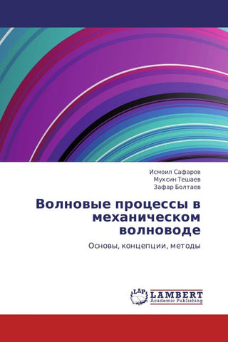 Volnowye processy w mehanicheskom wolnowode