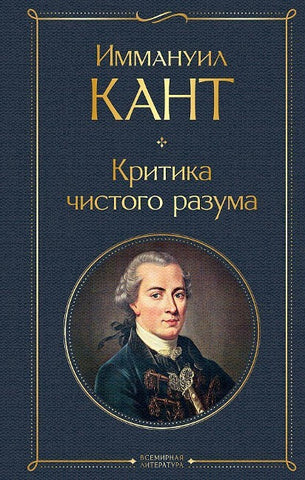 Kritika chistogo razuma