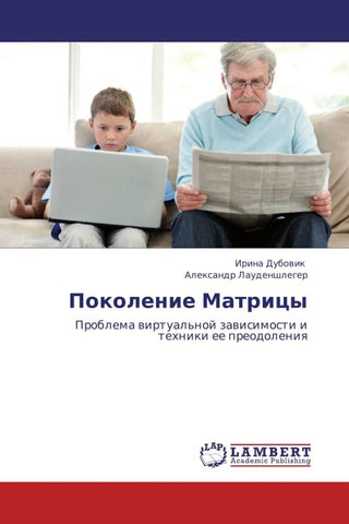 Pokolenie Matricy