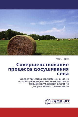 Sowershenstwowanie processa dosushiwaniq sena