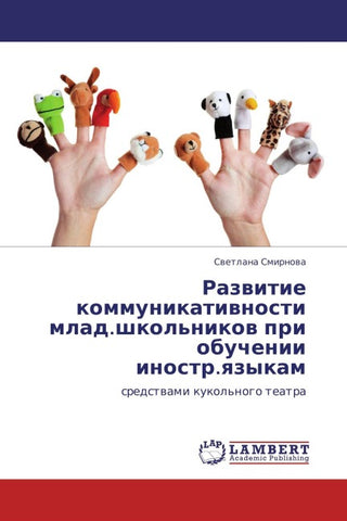 Razwitie kommunikatiwnosti mlad.shkol'nikow pri obuchenii inostr.qzykam