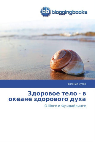 Zdorowoe telo - w okeane zdorowogo duha