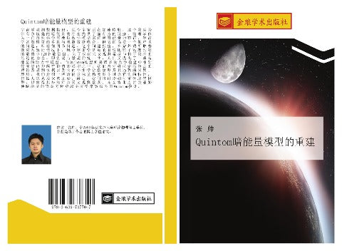 Quintom an neng liang mo xing de zhong jian