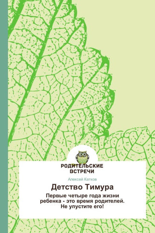 Detstwo Timura
