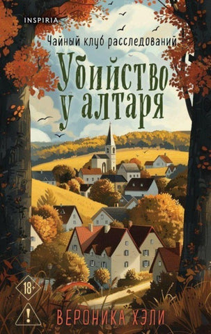 Ubijstvo u altarja