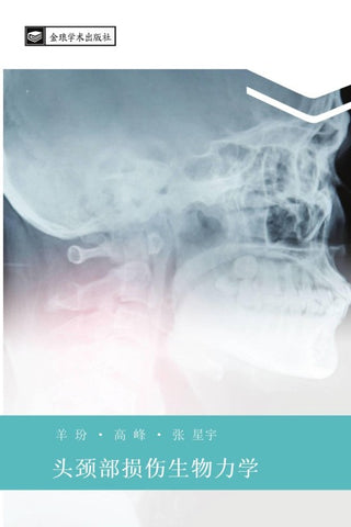 tou jing bu sun shang sheng wu li xue