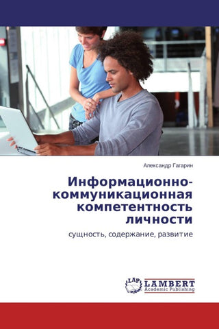 Informacionno-kommunikacionnaq kompetentnost' lichnosti