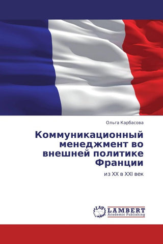 Kommunikacionnyj menedzhment wo wneshnej politike Francii