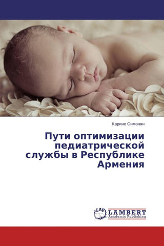 Puti optimizacii pediatricheskoj sluzhby w Respublike Armeniq
