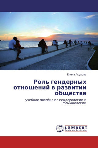 Rol' gendernyh otnoshenij w razwitii obschestwa