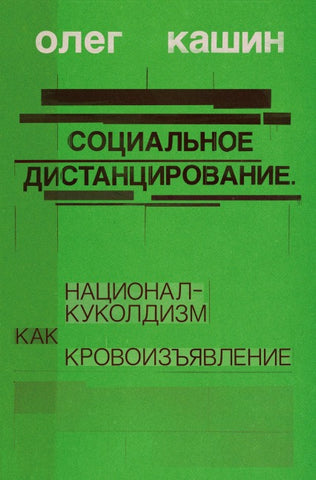 Sotsialnoe distantsirovanie.
